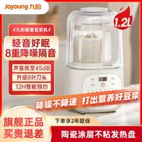 Joyoung 九阳 破壁机家用豆浆机全自动多功能料理机轻音小型官方旗舰店新款