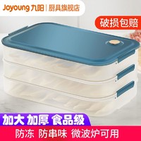 Joyoung 九阳 冻饺子盒多层馄饨收纳盒冰箱冷冻放饺子专用托盘鸡蛋保鲜盒子