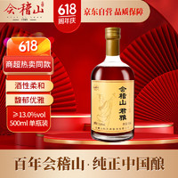 kuaijishan 会稽山 君雅 半干 绍兴 黄酒 500ml 单瓶装