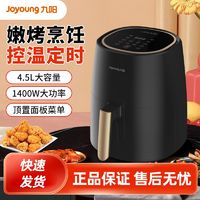 百亿补贴：Joyoung 九阳 空气炸锅家用大容量多功能全自动智能预约电炸锅薯条机