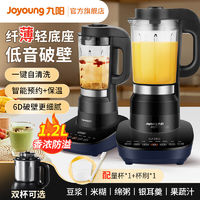 百亿补贴：Joyoung 九阳 免手洗破壁机家用多功能料理机加热预约豆浆机细腻免滤榨汁机