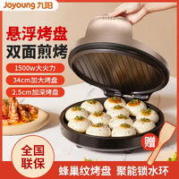 Joyoung 九阳 电饼铛家用双面加热不粘锅煎烤机多功能电煎锅煎饼烙饼锅