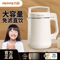 Joyoung 九阳 大容量豆浆机1.6L家用全自动多功能免煮预约破壁免过滤米糊机