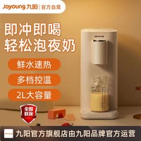 百亿补贴：Joyoung 九阳 即热式饮水机家用台式桌面新款热水机小型全自动智能直饮机H9