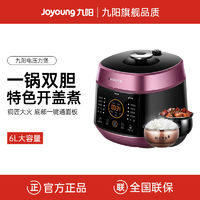 Joyoung 九阳 电压力锅多功能智能开盖煮电饭煲家用全自动电压力煲正品