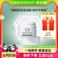 88VIP：Dr.Yu 玉泽 皮肤屏障修护保湿霜50g