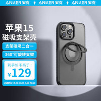Anker 安克 苹果15手机壳iphone15promax磁吸壳magsafe支点壳全包保护套肤感防摔带旋转支架