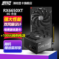 VASTARMOR 瀚铠 RX 6650 XT 合金 8GB GDDR6 RDNA 2电竞游戏显卡 RX6650XT合金+XPG威刚魔核600W