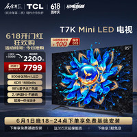 TCL 85T7K 85英寸 Mini LED 800分区 XDR 1600nits QLED量子点 超薄 4K 平板电视机