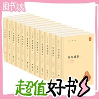 PLUS会员：《中华国学文库·资治通鉴》（精装、套装共12册）