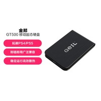 GeIL 金邦 GT500移动固态硬盘USB3.2高速传输SSD小巧便携