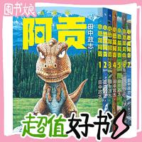 《小恐龙阿贡》（1-7册）