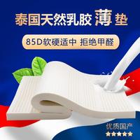 泰国85D天然乳胶3-5cm薄乳胶垫抑螨无甲醛乳胶床垫