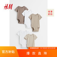 H&M 童装男婴连体衣5件装夏季六一舒适棉质叠肩短袖哈衣1088033 深米色/浅米色 90/52