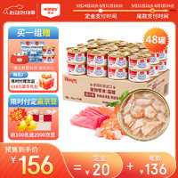 Wanpy 顽皮 泰国进口 猫罐头85g*48罐 白身吞拿鱼+明虾罐头(汤汁型)