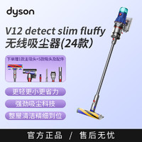 dyson 戴森 V12 Detect Slim Fluffy 24款