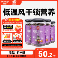 Wanpy 顽皮 Happy100狗零食香脆牛肝片720g(180g*4罐)成犬零食