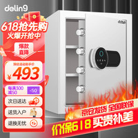 德凌联邦保险柜家用电子密码保险箱家用办公指纹密码箱 全钢防盗入墙入柜保密柜家用文件柜  45时尚白指纹密码款