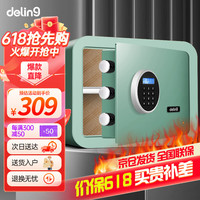 德凌联邦保险柜家用密码箱小型办公保险箱家用保密柜防盗电子密码全钢可入墙入柜迷你25cm文件柜 25岛屿蓝电子密码款