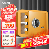 DELING 德凌联邦 保险柜家用储钱柜小型入墙入柜密码箱指纹解锁保险箱 25爱马橙指纹密码款