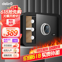 德凌联邦保险柜家用储钱柜小型隐形密码箱指纹密码办公保险箱家用全钢防盗可入墙入衣柜文件柜 25皓影黑指纹密码款