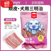Wanpy 顽皮 宠物零食犬用 wanpy宠物零食犬用三明治360g