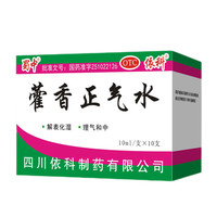 蜀中 藿香正气水 10ml*10支口服液 解表化湿理气和中 10盒装