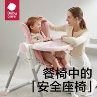 babycare 宝宝餐椅儿童多功能可折叠便携餐椅