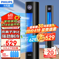 飞利浦(PHILIPS)空调扇家用冷风扇制冷负离子加湿塔式冷风机直流变频遥控小空调客厅卧室冷气扇水塔扇ACR3144BT APP智控-负离子加湿变频冷风扇