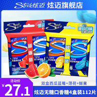 Stride 炫迈 无糖口香糖28片*4盒装 草莓西瓜多口味组合50.4g 双盒西瓜蓝莓+薄荷鲜果