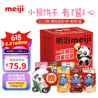 meiji 明治 小熊饼干多口味300g盒装饼干新加坡进口六一儿童节礼物儿童零食