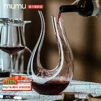 MUMU 奢华高档U形红酒醒酒器家用葡萄酒分酒器水晶玻璃红酒壶