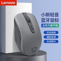 百亿补贴：Lenovo 联想 小新无线蓝牙轻音鼠标充电款家用商务办公笔记本电脑平板通用
