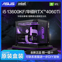 百亿补贴：ASUS 华硕 12 代i5 12400F/RTX4060/16+512 台式机电脑主机