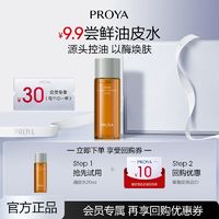 PROYA 珀莱雅 净源控油平衡水油皮爽肤水补水控油20ml