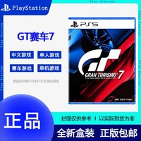 百亿补贴：SONY 索尼 全新PS5游戏 GT赛车7 跑车浪漫旅7GT7实体盘港版中文游戏软件
