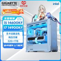 百亿补贴：GIGABYTE 技嘉 Intel i5 14600KF/14700KF/14900KF准系统电脑组装主机