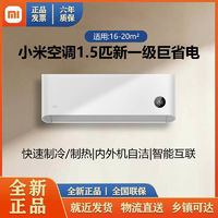 百亿补贴：Xiaomi 小米 空调1.5匹新一级巨省电 节能低噪 智能互联家用挂机A1-P1