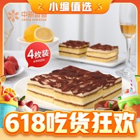 COFCO 中粮 香雪可可摩卡风味冰慕斯蛋糕 105g*4