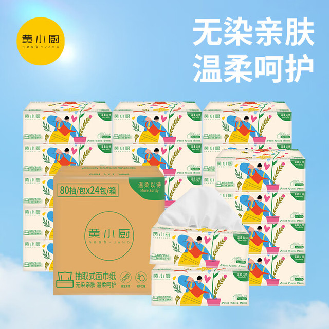 黄小厨 原木纸抽纸 80抽24包