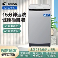 百亿补贴：Leader 海尔波轮洗衣机全自动家用大神童洗衣机除螨洗超净洗桶自洁