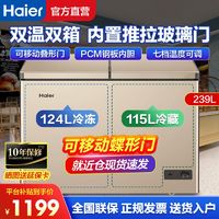 百亿补贴：Haier 海尔 新款家用冰柜216/239/300L冷藏冷冻双温蝴蝶门内置玻璃门冰柜
