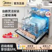 百亿补贴：Midea 美的 MAX50 嵌入式洗碗机 16套