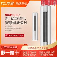 百亿补贴：TCL 智炫风系列 D-ME21Bp(B1) 新一级能效 立柜式空调