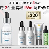 SKINCEUTICALS 修丽可 臻白焕彩精华液 30ml （赠同款15ml*2+防晒15ml+色修4ml）