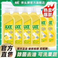 AXE 斧头 牌洗洁精柠檬护肤食品级可洗果蔬除菌去油无残留直销批发