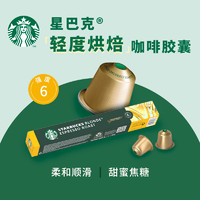 88VIP：STARBUCKS 星巴克 nespresso轻度烘焙浓缩胶囊黑咖啡 10颗*4条