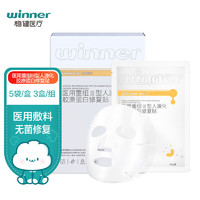 winner 稳健医疗 稳健(Winner)医用无菌面部敷料胶原蛋白修复贴3盒装共15片 术后皮肤过敏减少色素沉着促进皮肤修复愈合面膜