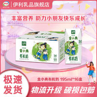 yili 伊利 【3月】金小典有机奶195ml*16盒