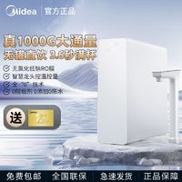 百亿补贴：Midea 美的 正品白月光1000Gpro大通量反渗透家用厨房净水器母婴直饮机